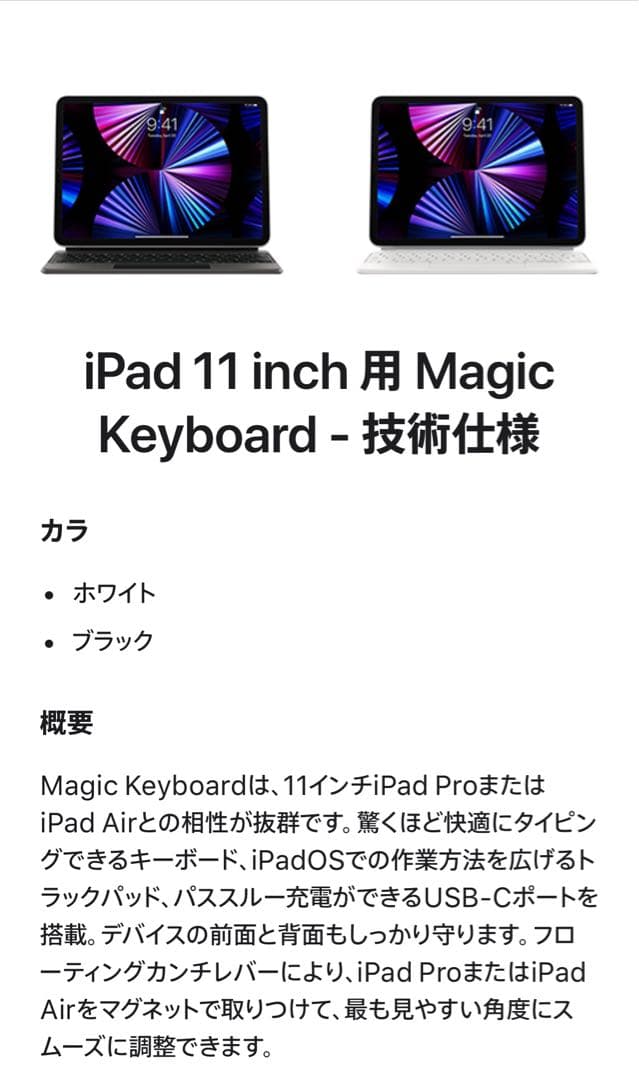 iPad Magic Keyboard【モデル番号: A2261】