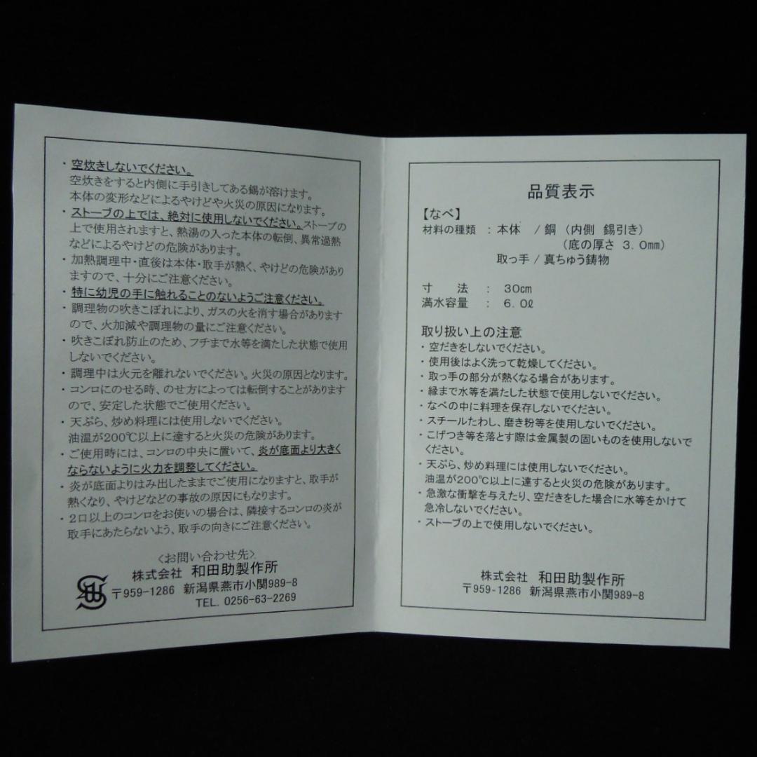 銅鍋３点 厚3mm 30深型 27深型 30テーパー型 和田助製作所 未使用