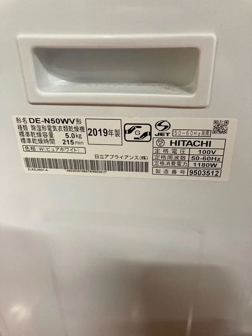 HITACHI 衣類乾燥機 2019年製 5.0kg DE-N50WV