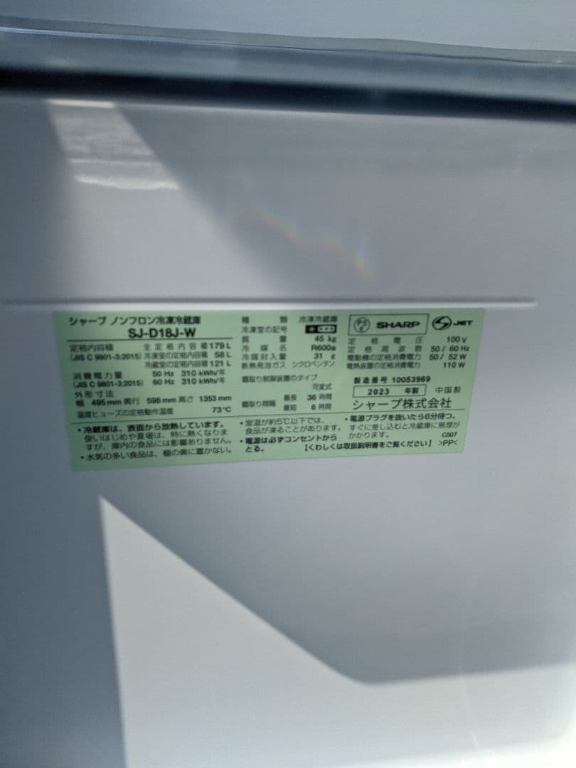 BEEMシャープ　SJ-D18J シャープ 179L 冷蔵庫