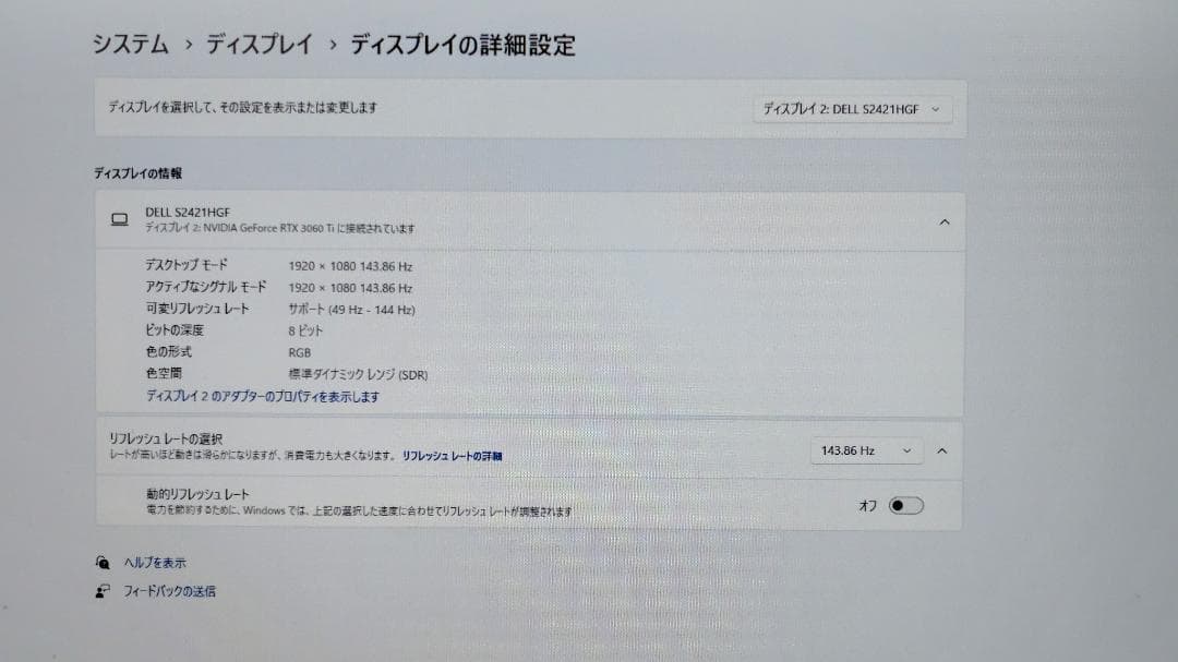 良品 デル S2421HGF 23.8インチ モニター144Hz +DPケーブル