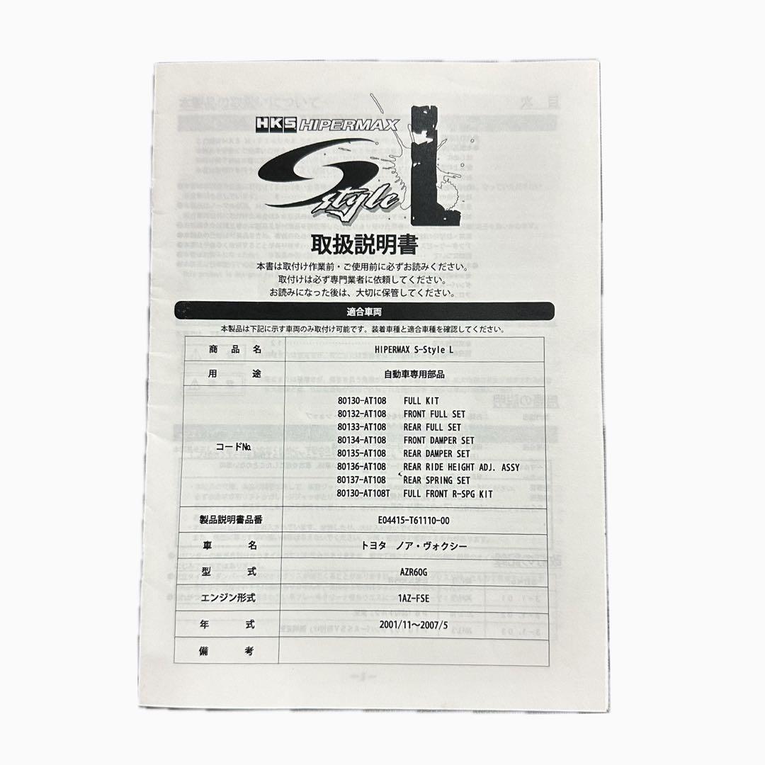 HKS Hypermax 車高調　65VOXY外し　玄武スタビリンクおまけ付き
