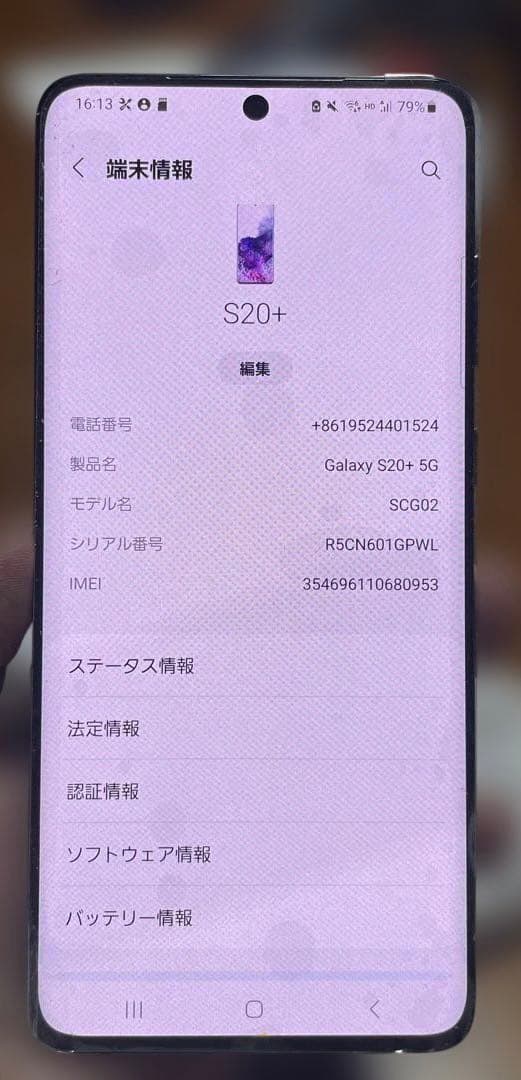 Galaxy s20+ 5G au版 128GB