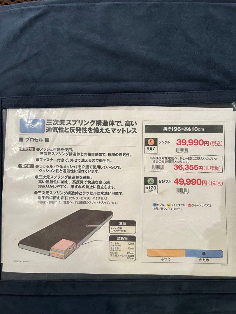 ニトリ マットレス シングル プロセル