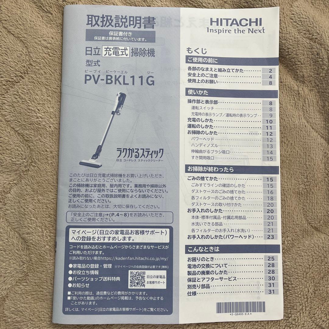 期間限定【7／21まで】HITACHI スティッククリーナー PV-BKL11G