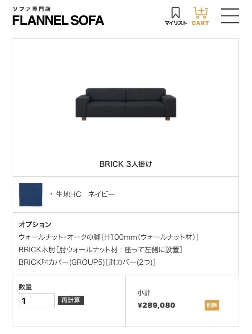 手渡し応相談【FLANNEL SOFA】フランネルソファ ブリック ソファのみ