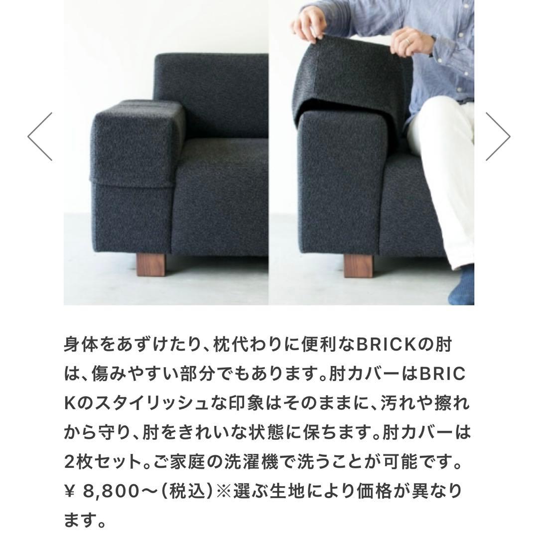 手渡し応相談【FLANNEL SOFA】フランネルソファ ブリック ソファのみ