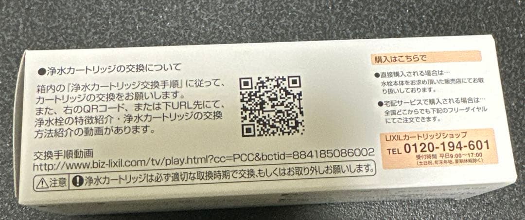 純正品LIXIL 浄水カートリッジ JF-22-E 8本入