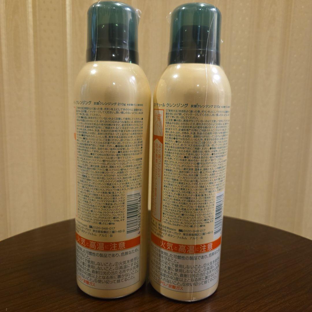 肌ナチュール　炭酸クレンジング　210g ２本