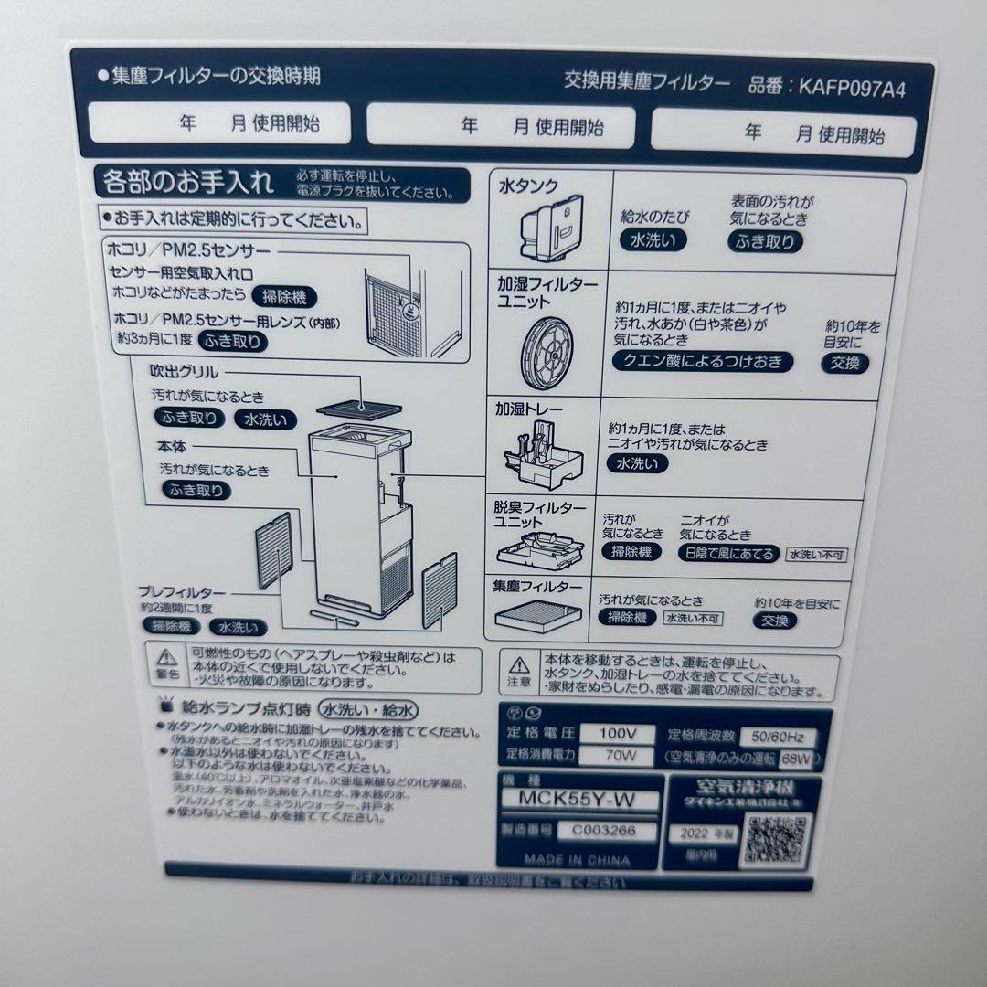 DAIKIN ダイキン ストリーマ 加湿空気清浄機 MCK55Y-W ホワイト
