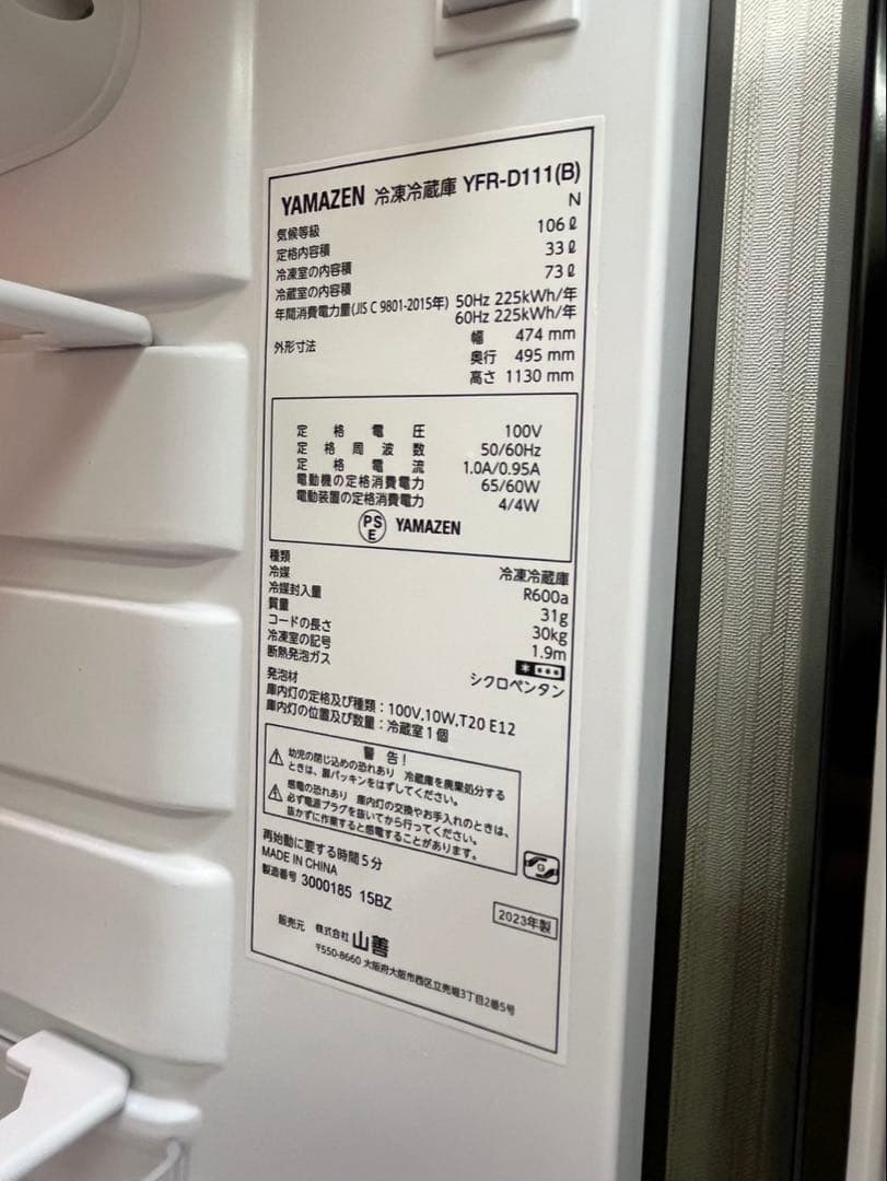 #14 冷蔵庫 YAMAZEN 2ドア 106L 2023年 YFR-D111