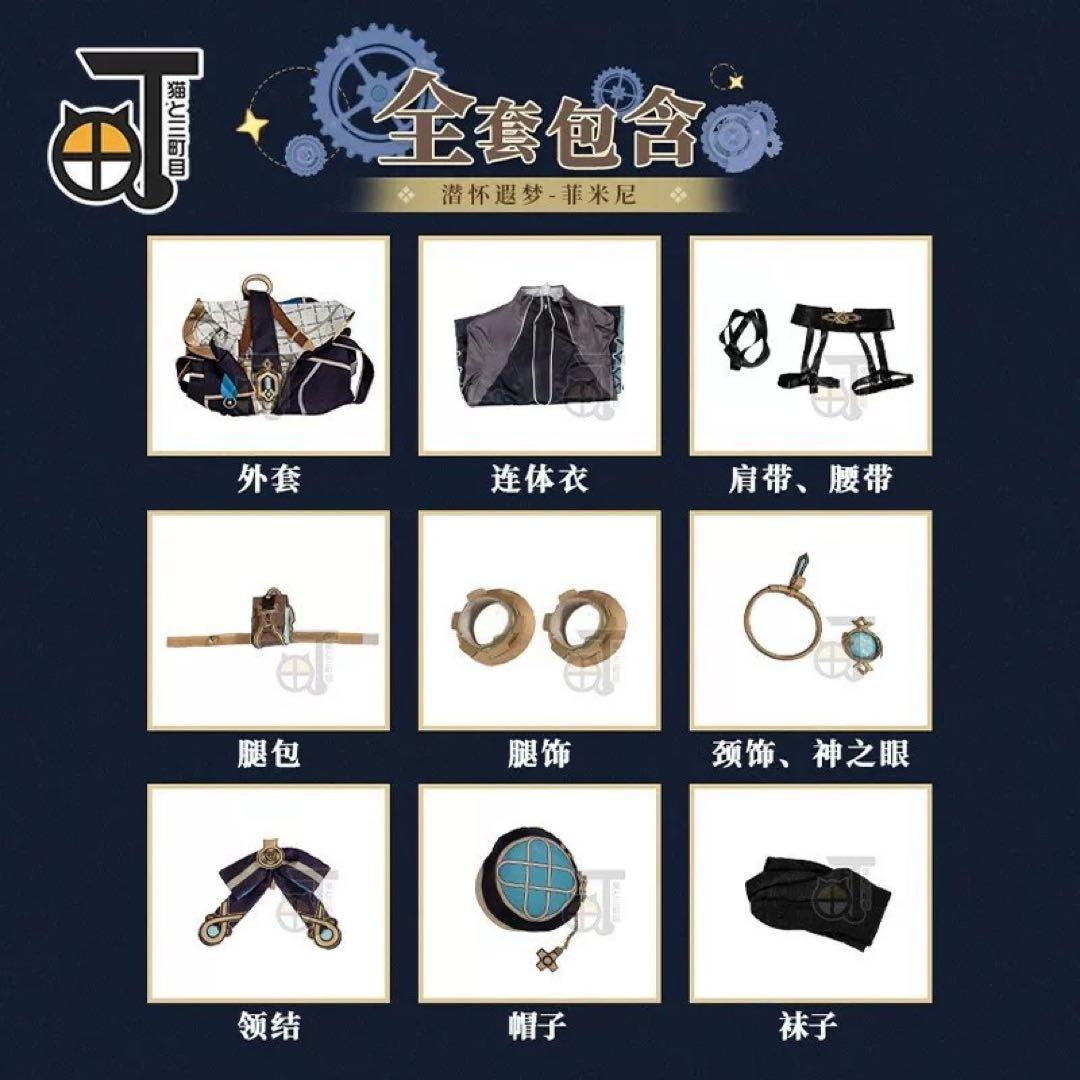 フレミネ　コスプレ衣装セット※ウィッグ付き