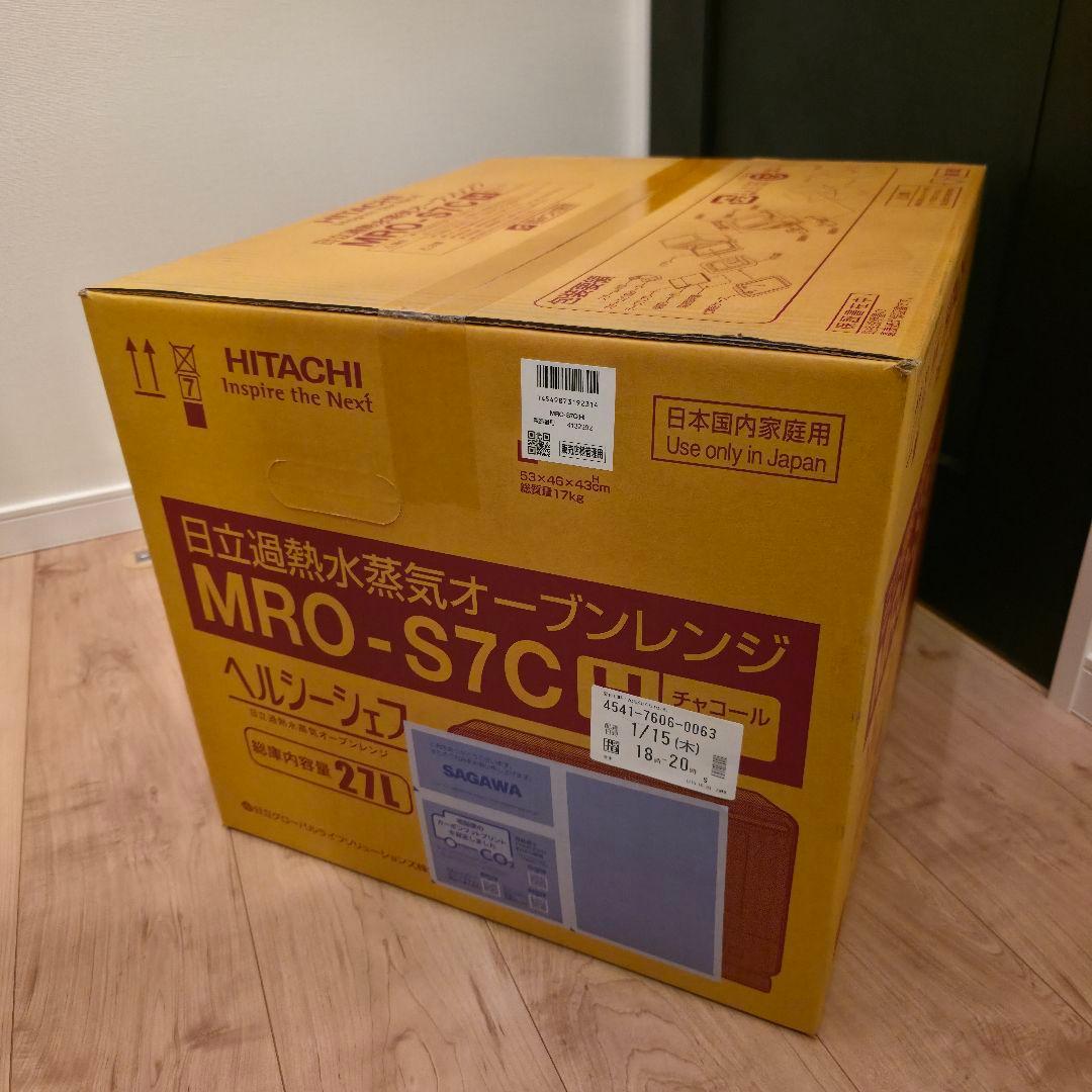 【新品・未開封】日立 過熱水蒸気オーブンレンジ MRO-S7C H グレー