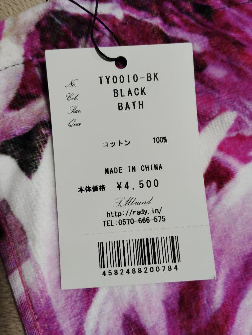 【入手困難 完売品】廃盤 新品タグ付radyレディ リゾフラ バスタオル ロゴ