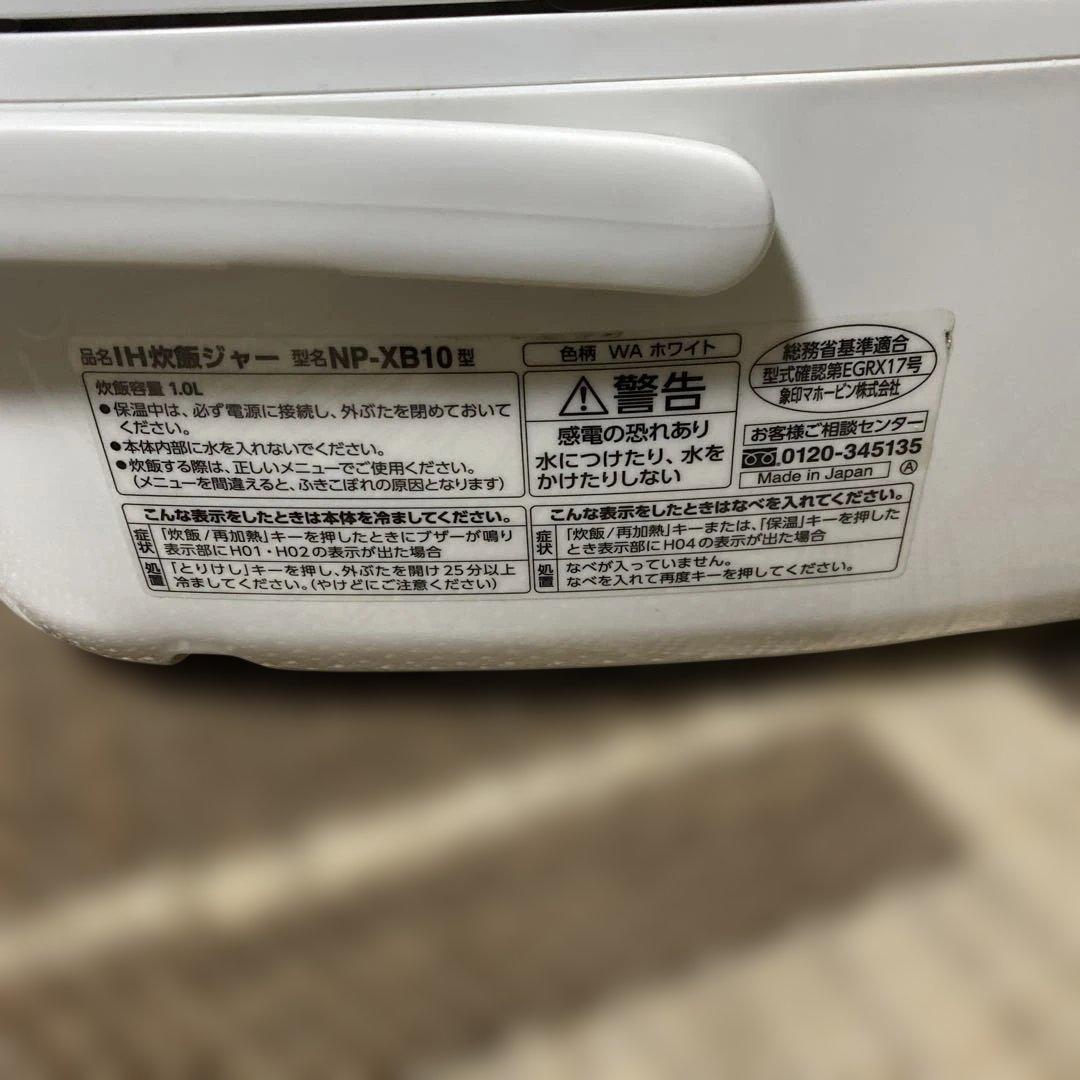 Zojirushi IH豪熱沸とう炊飯器 NP-XB10 21年製　動作品