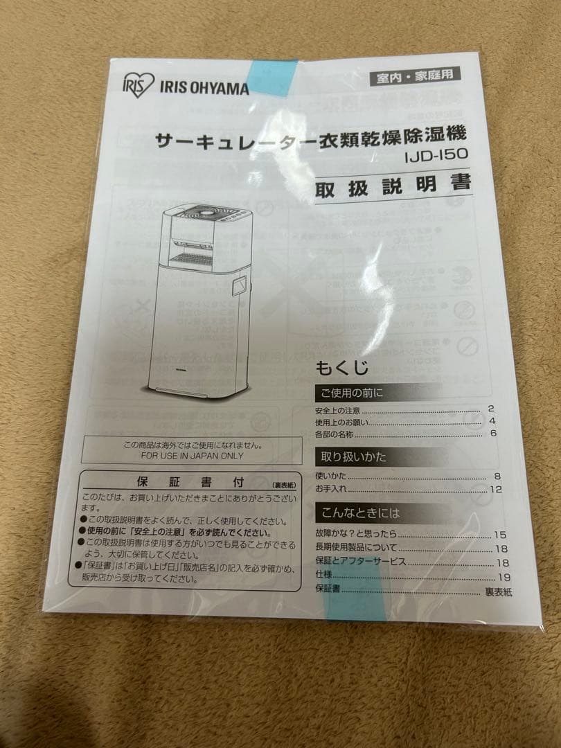 アイリスオーヤマ　サーキュレーター衣類乾燥除湿機 IJD-150 2023年製