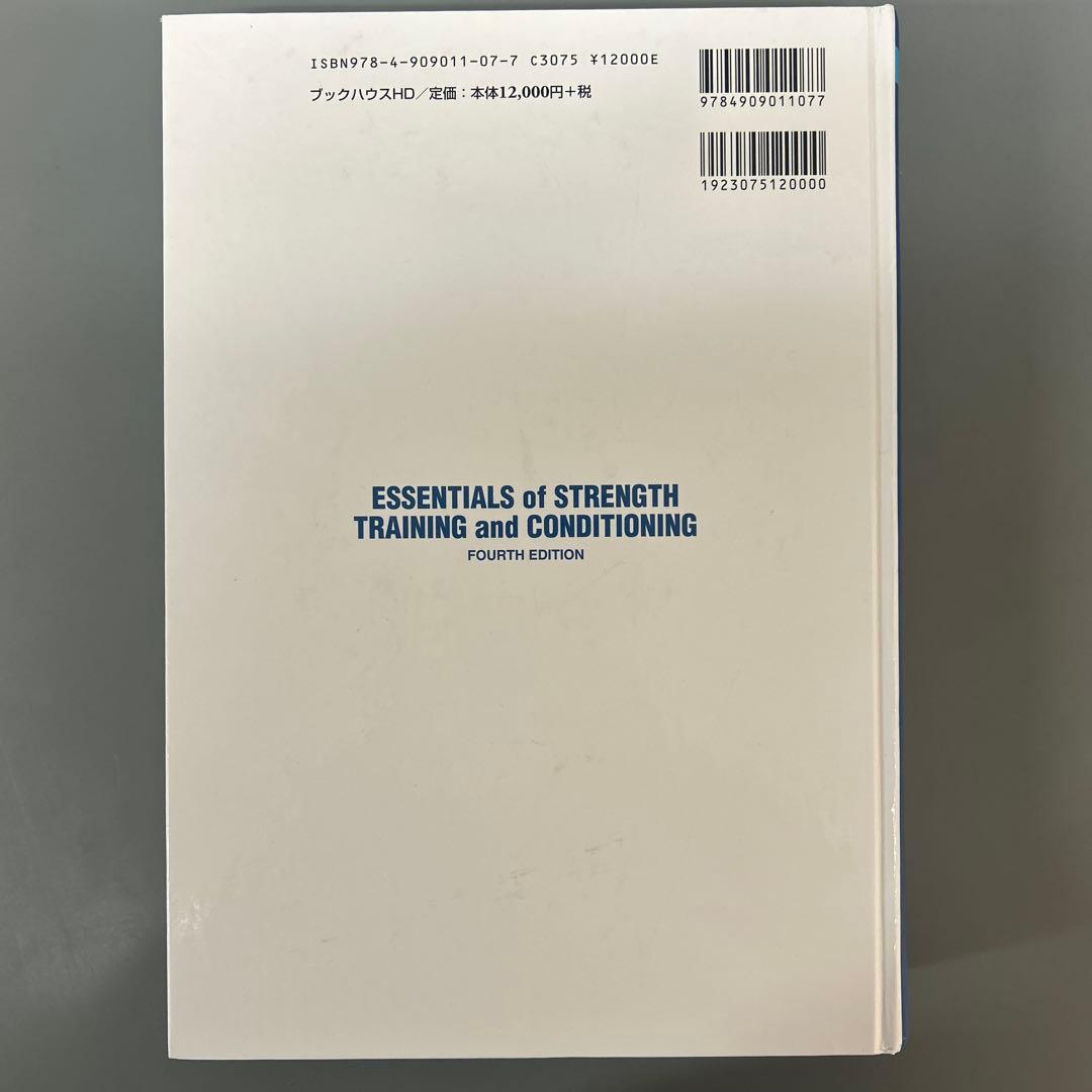 ぴーむた。さん専用　ストレングストレーニング＆コンディショニング 第4版