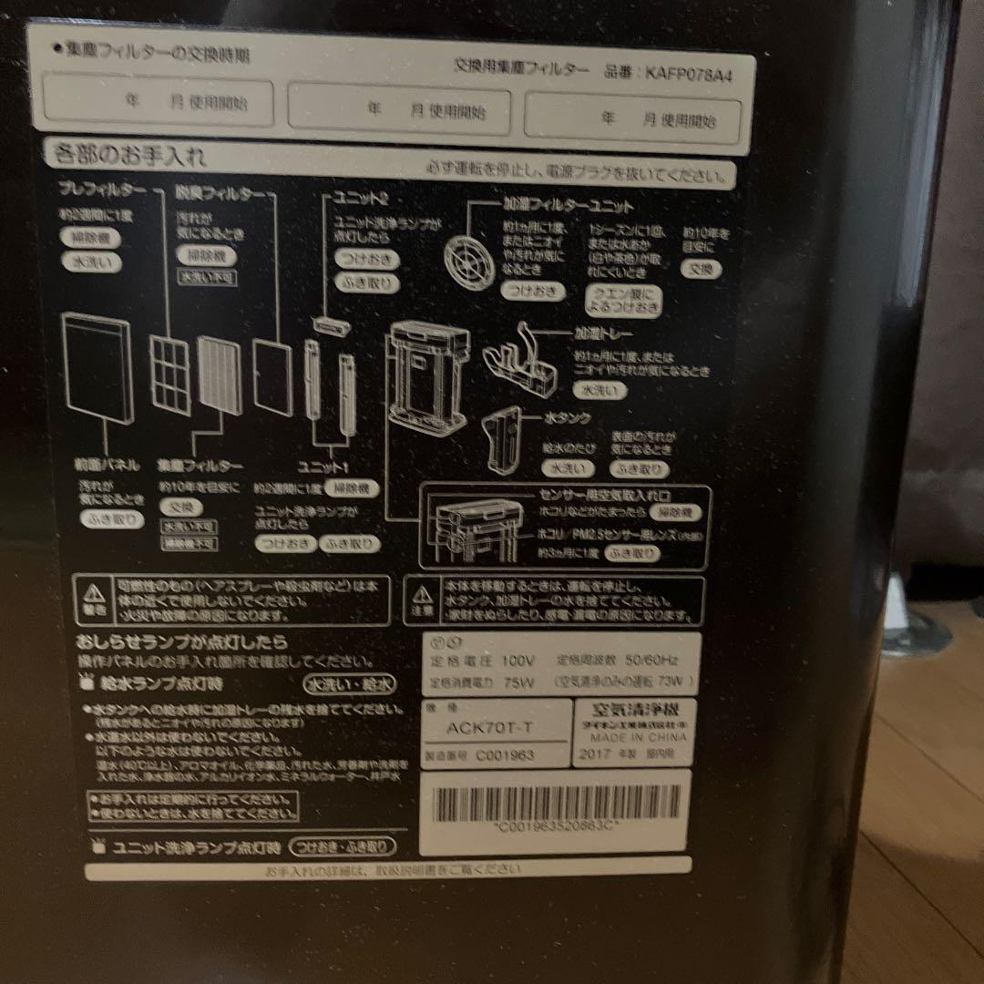 DAIKIN 加湿ストリーマ空気清浄機