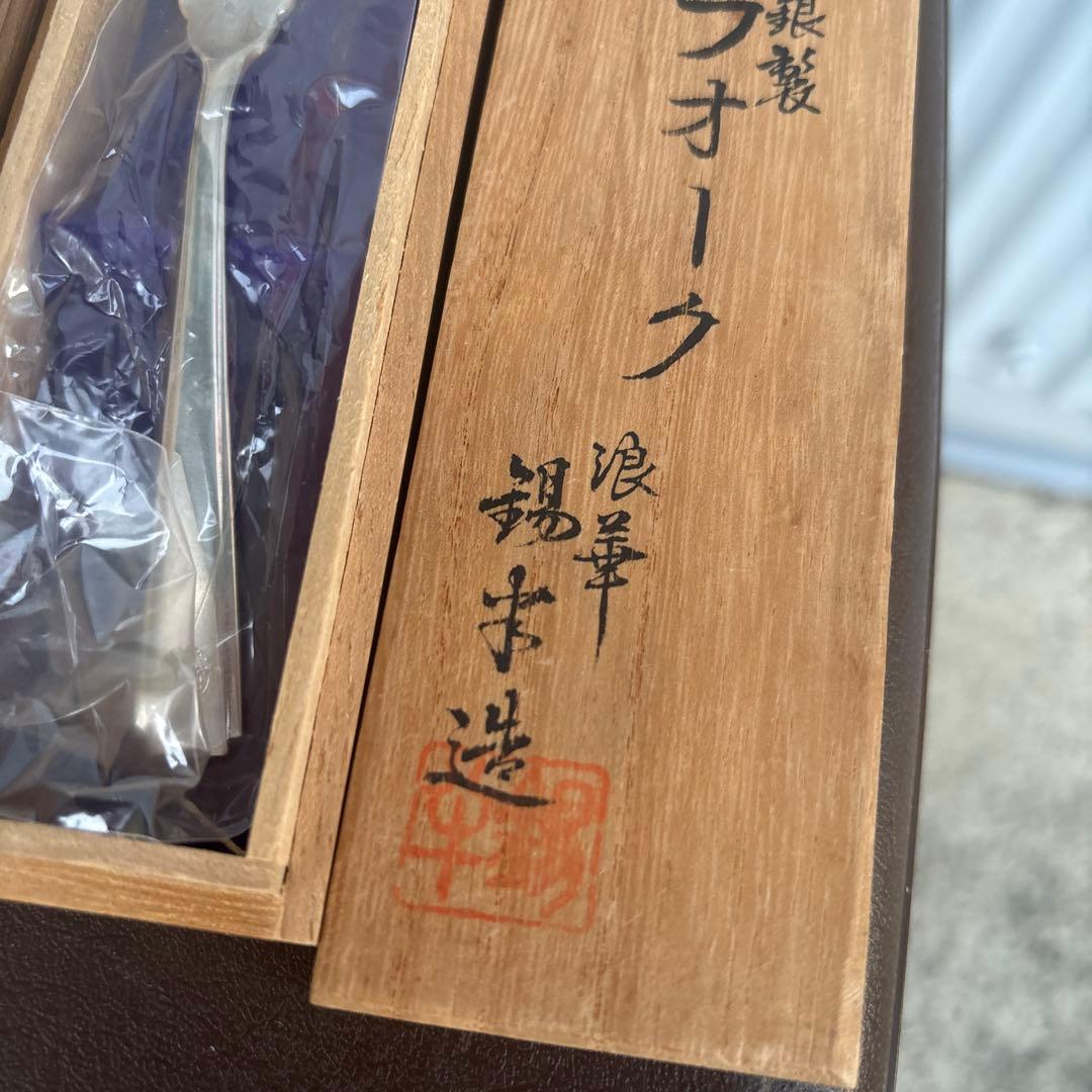 尚美堂　銀スプーン4個&銀フォーク