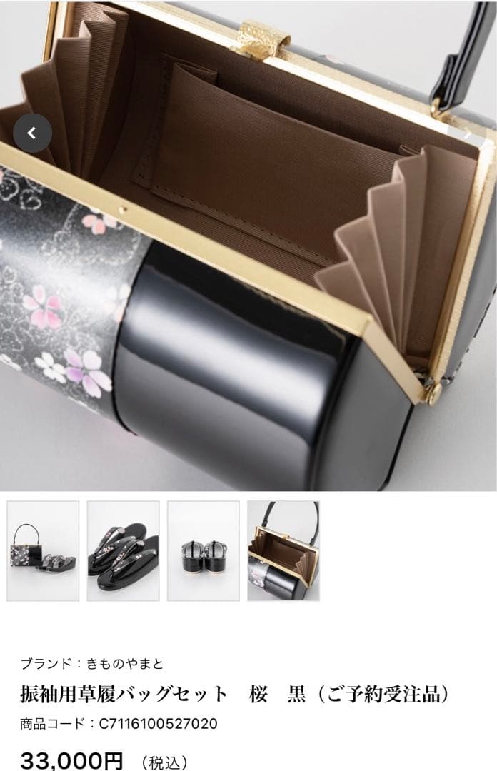 高橋　きもの　やまと　和装用　振袖用草履バッグのセット　成人式