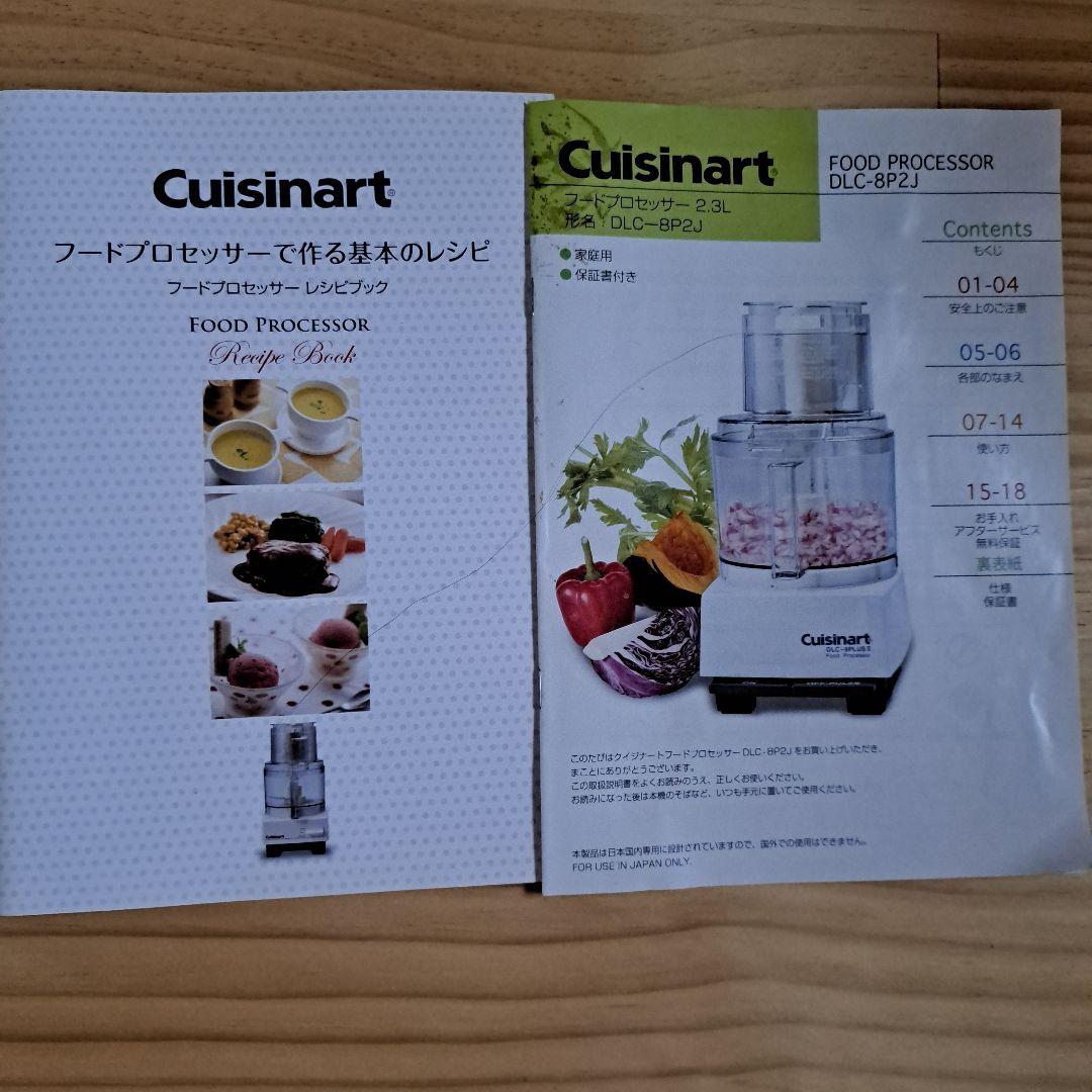 Cuisinart フードプロセッサー DLC-8PJ