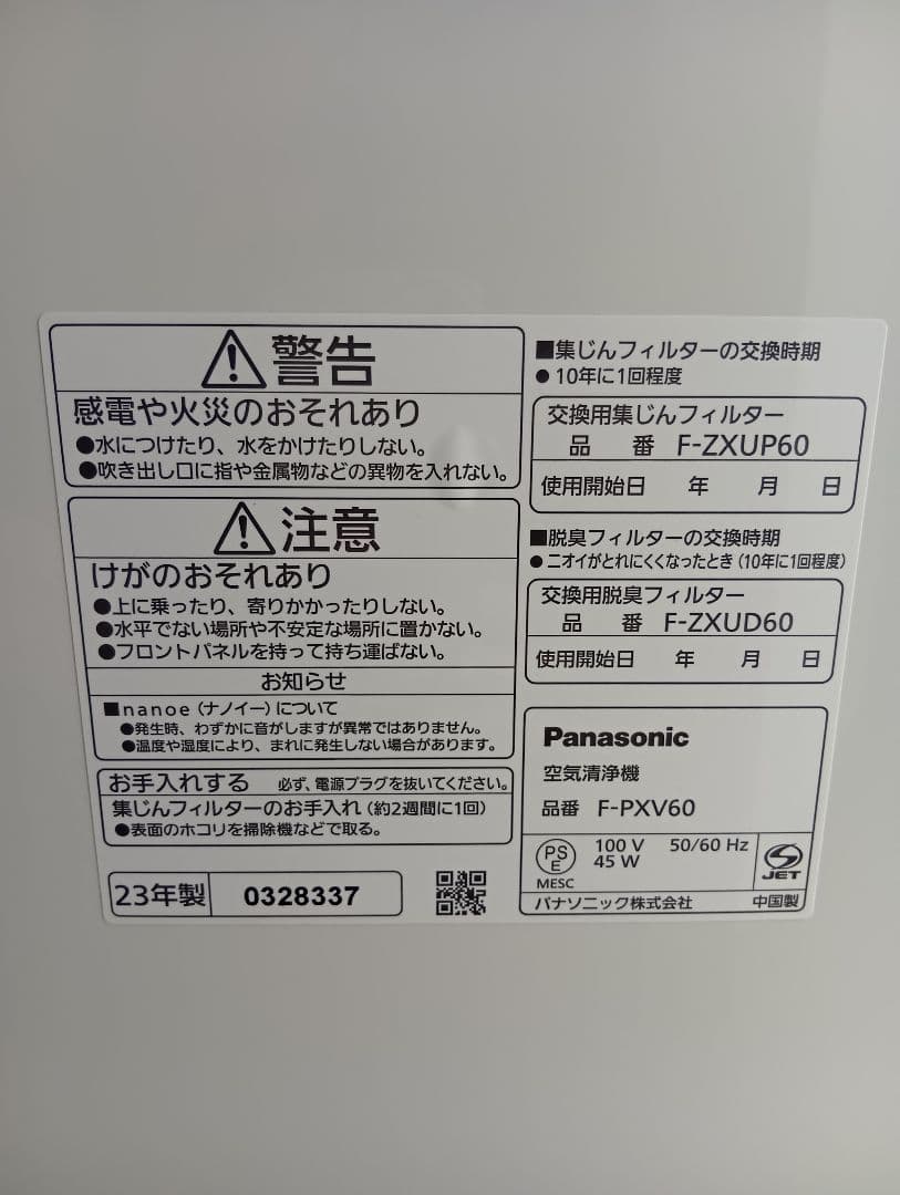 Panasonic空気清浄機　F-PXV60　値下げしました！