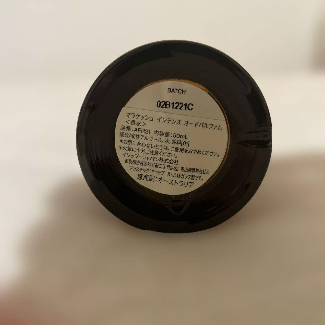 Aesop イソップ　マラケッシュ　インテンス　オードパルファム　50ml
