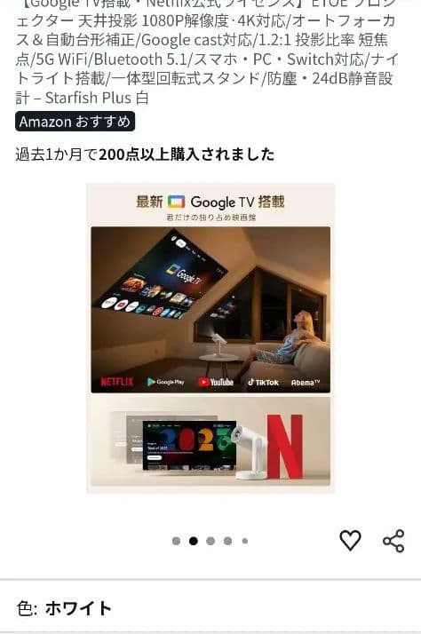 Google TV搭載・Netflix公式ライセンス】ETOE プロジェクター