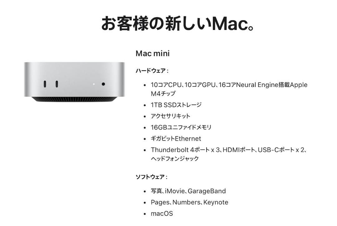 新しいMac mini 新品