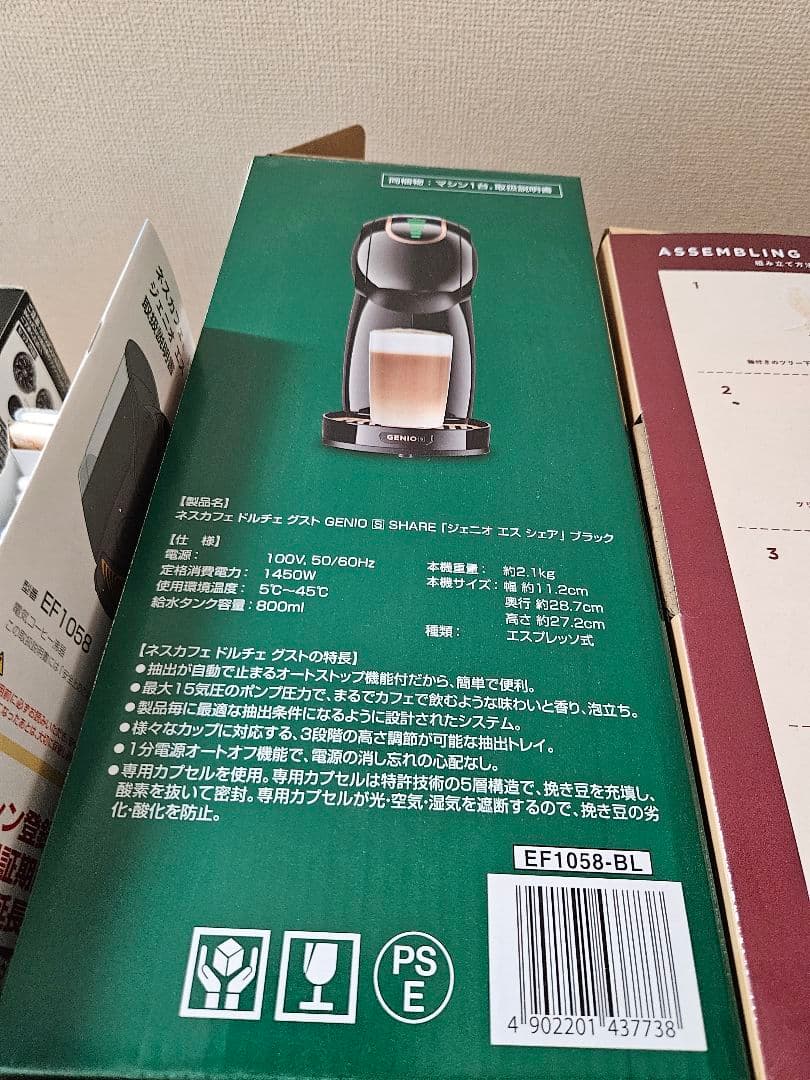 ネスカフェ ドルチェ グスト GENIO S SHARE