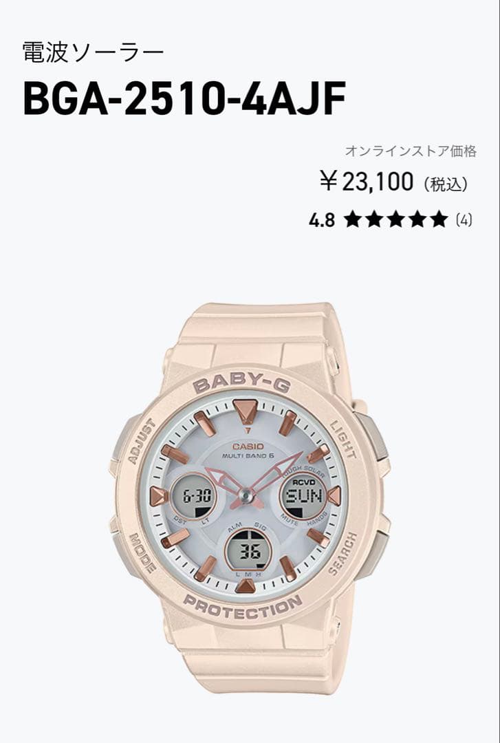 時計 BABY-G MULTI BAND BGA-2510-4AJF