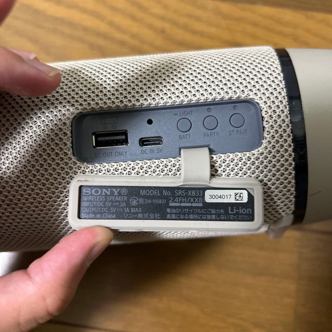 SONY SRS-XB33 ワイヤレススピーカー ホワイト
