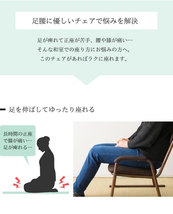 木目調 高級感 コンパクト 2脚セット 畳の上で使える 座椅子