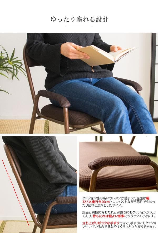 木目調 高級感 コンパクト 2脚セット 畳の上で使える 座椅子