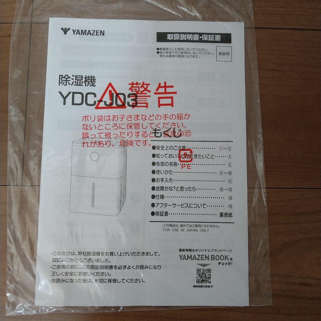 YAMAZEN 山善　コンプレッサー式除湿機　YDC-J03（W）除湿量3.8L