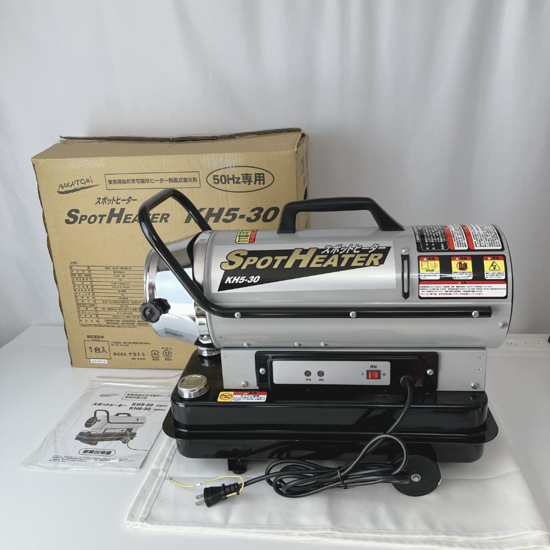 極美品☘️ ナカトミ KH5-30 50Hz ジェットヒーター 灯油