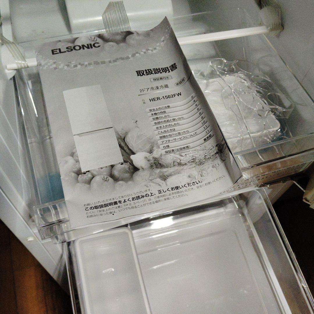 150リットル　ボトムフリーザー冷蔵庫