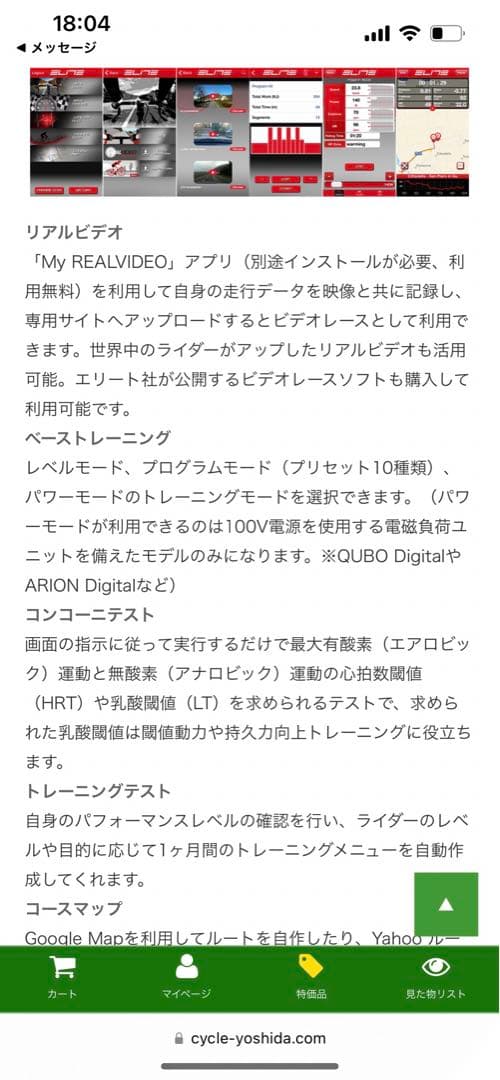 エリート　エンバ　ホームトレーナー　自動負荷ローラー