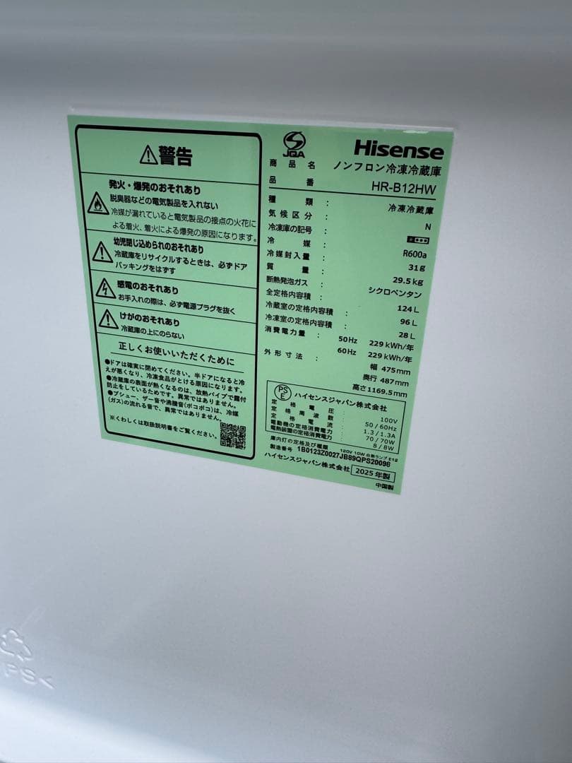 【2025年製】 ほぼ未使用ハイセンス 冷蔵庫HR-B12HW 容量124L