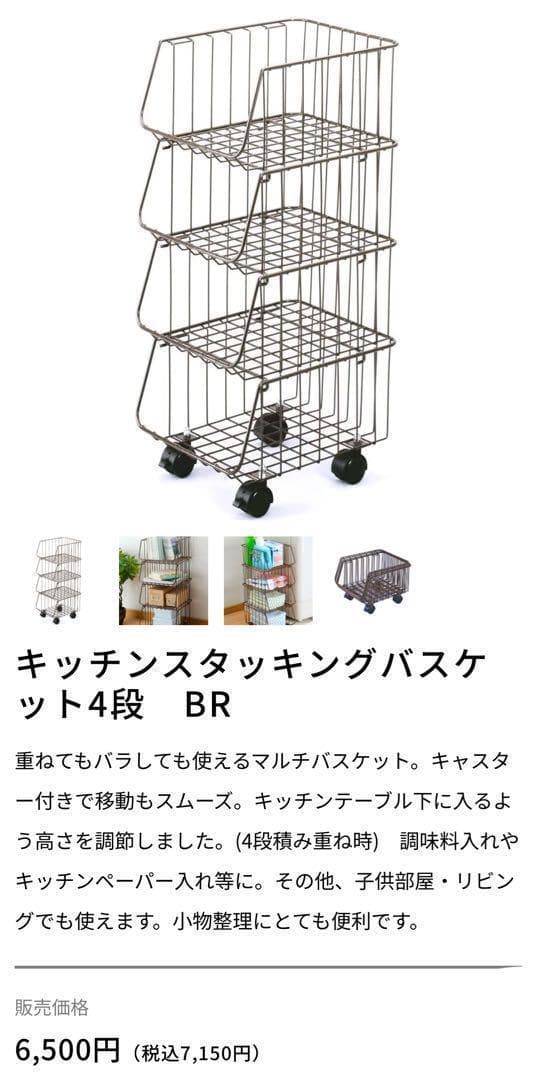 2個　36463 キッチンスタッキングバスケット　4段　白