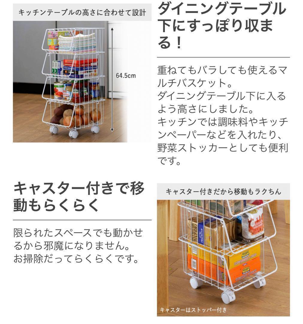 2個　36463 キッチンスタッキングバスケット　4段　白