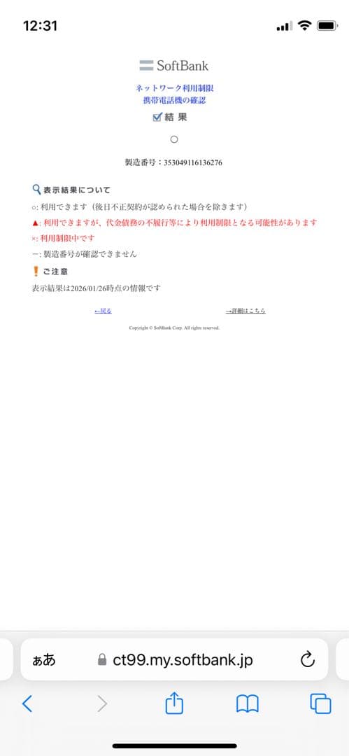 iPhone 12 64 GBブラックSIMフリー【6276】