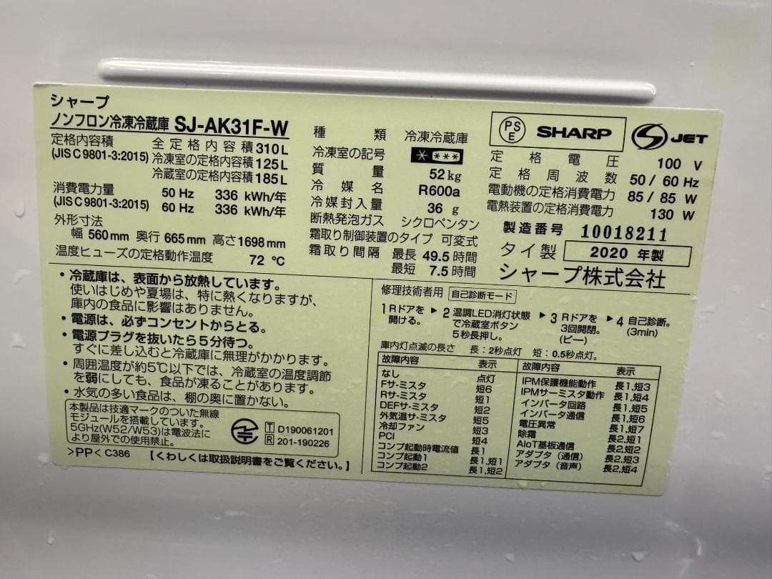SHARP シャープ 冷凍冷蔵庫 SJ-AK31F-W 310L 2020年製
