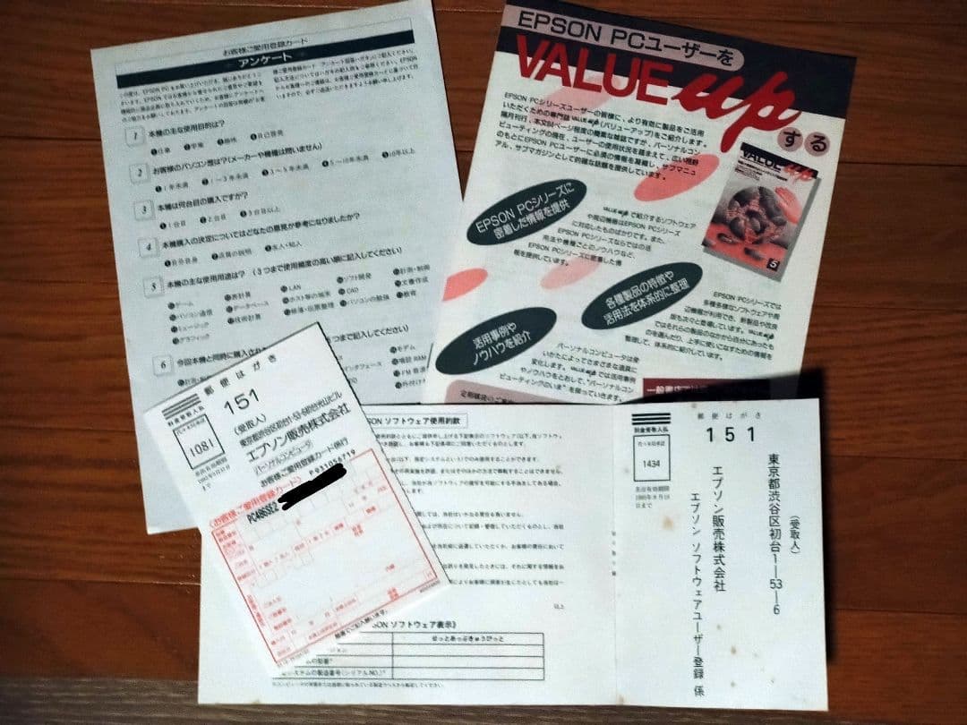 ※桑さん※EPSON PC-486SE