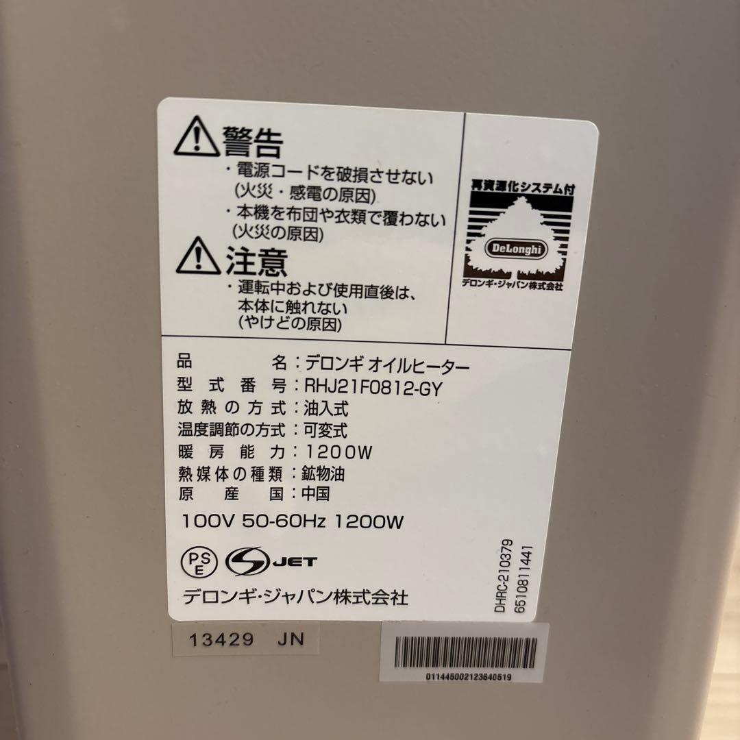 デロンギオイルヒーター　RHJ21F0812-GY