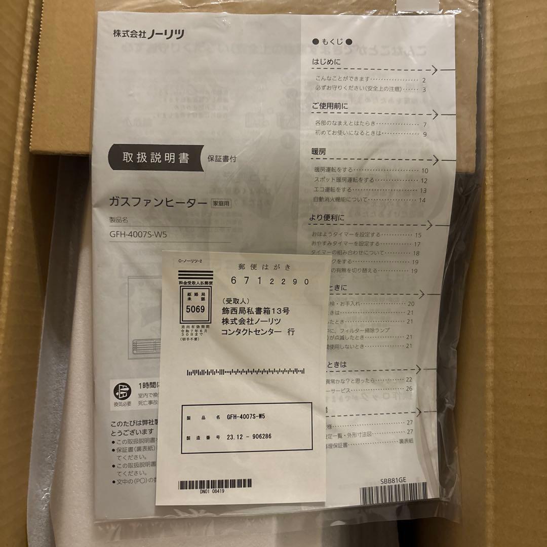 【新品未使用】NORITZ ガスファンヒーター GFH-4007S-W5