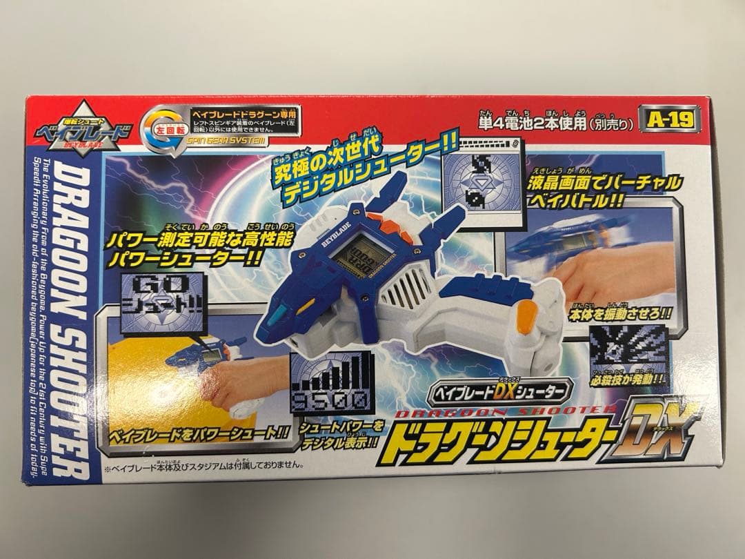 爆転シュート ベイブレード 新品未開封 ドラグーンシューター DX
