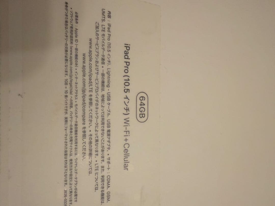 Apple iPad Pro 10.5 （Wi-Fi+Cellular）箱付