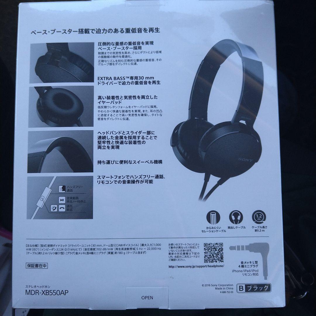 の*あ様 SONY MDR-XB550AP ブラック 有線ヘッドホン 新品未開封