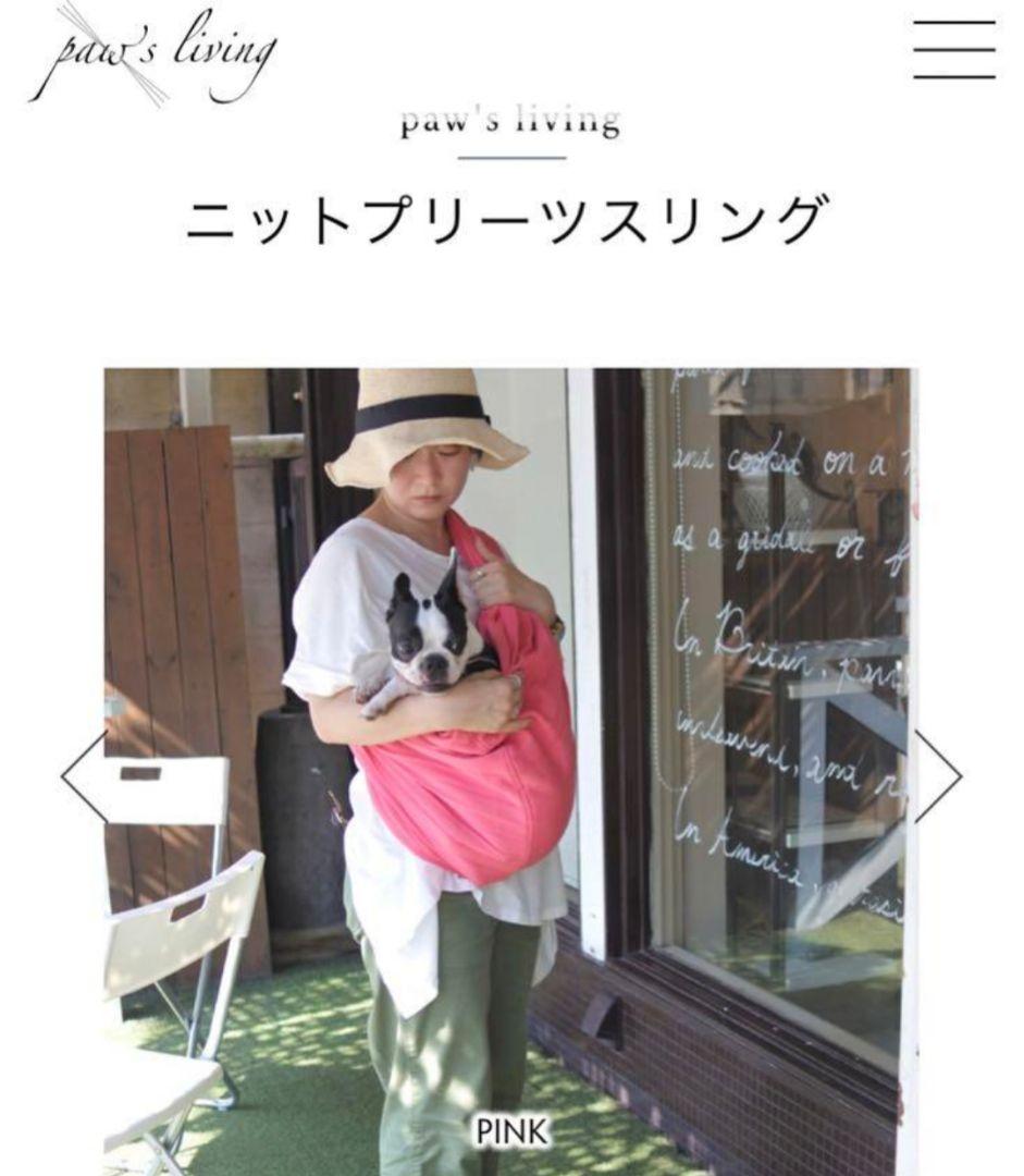 新品未使用‼️paw's living スリングS ピンク